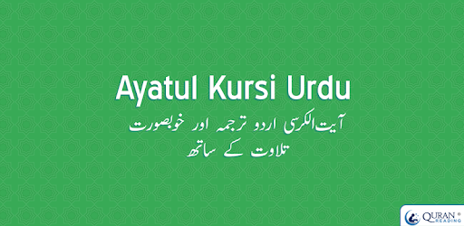 Ayatul Kursi in Urdu pc screenshot