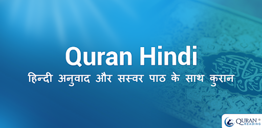 Quran in Hindi (हिन्दी कुरान) pc screenshot