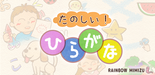 Fun! Hiragana pc screenshot