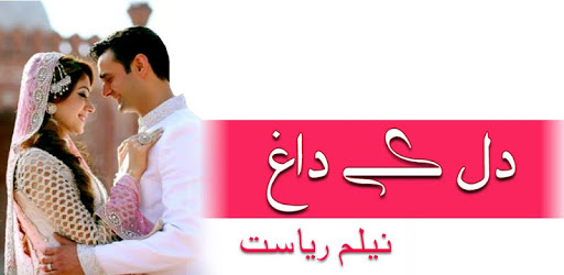 Dil K Daagh - Neelam Riasat pc screenshot Dil K Daagh - Neelam Riasat pc screenshot