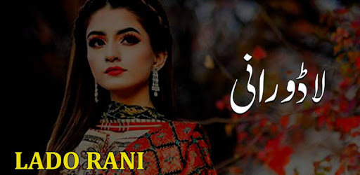 Lado Rani - Riaz Aqib Kholar pc screenshot Lado Rani - Riaz Aqib Kholar pc screenshot