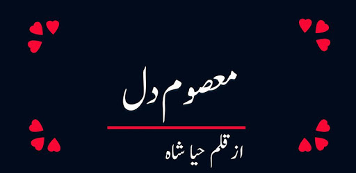Masoom Dil - Haya Shah pc screenshot Masoom Dil - Haya Shah pc screenshot