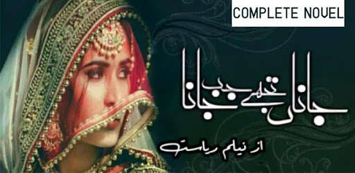Jana Tujhe Jab Jana - Complete Novel pc screenshot
