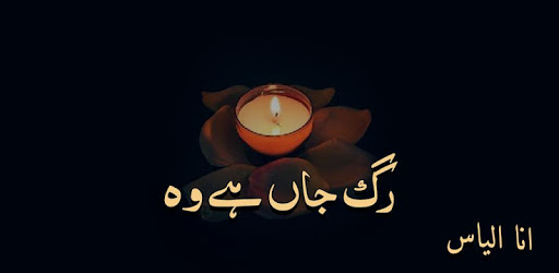 Raag E Jaan Hai Wo pc screenshot