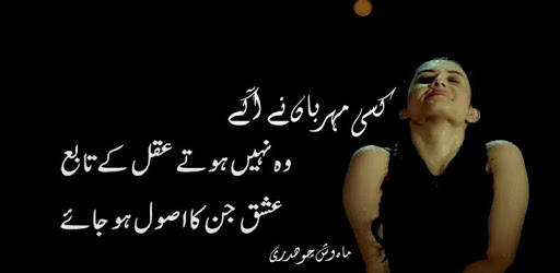 Kisi Meharban Ne Aake Novel pc screenshot