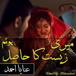 Meri Zeest Ka Hasil Ho Tum icon
