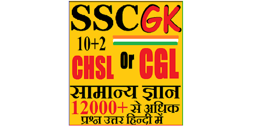 SSC GK in Hindi Samanya Gyan pc screenshot SSC GK in Hindi Samanya Gyan pc screenshot