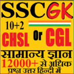SSC GK in Hindi Samanya Gyan icon
