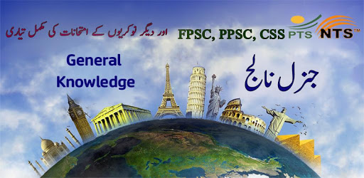 General Knowledge Urdu For All pc screenshot