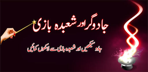 Jadu Seekhiye Jadu Tricks pc screenshot