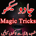 Jadu Seekhiye Jadu Tricks icon