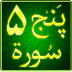 PunjSurah 5 Surah of Quran icon