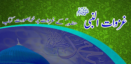 Ghazwat E Rasool in Urdu pc screenshot Ghazwat E Rasool in Urdu pc screenshot