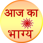 Aaj ka Bhagya Rashifal 2016 icon
