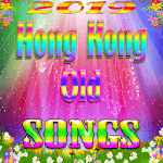 Hong Kong Old Songs icon