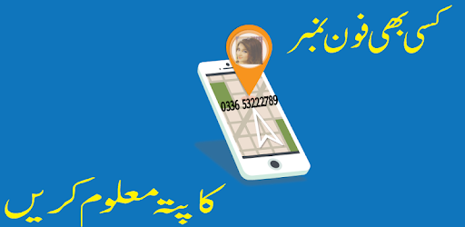 Mobile Number Tracer In Pakistan 2018 pc screenshot