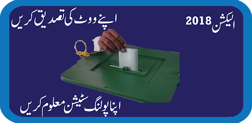 Pakistan Voter Poling Station Verification 2018 pc screenshot