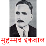 Muhammad Iqbal Hindi Shayari icon