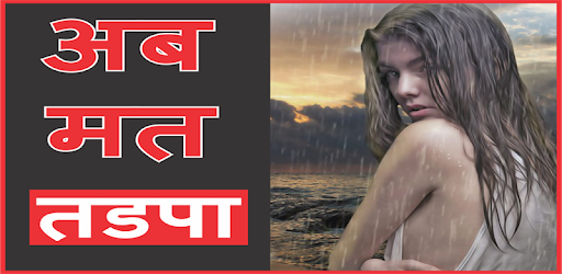 अब मत तडपा दर्द शायरी pc screenshot अब मत तडपा दर्द शायरी pc screenshot