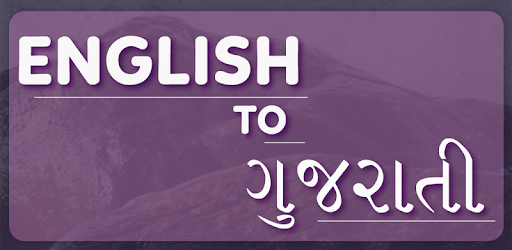 English To Gujarati Translator pc screenshot