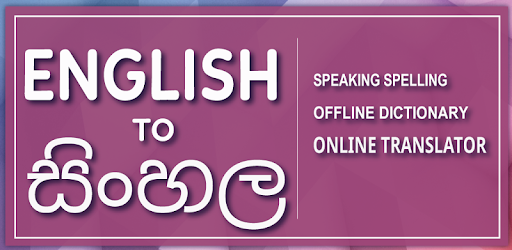 English to Sinhala Translator pc screenshot English to Sinhala Translator pc screenshot