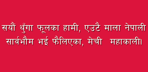 Nepali National Anthem pc screenshot