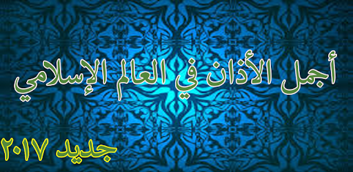 adhan beautiful pc screenshot