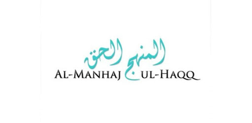 Manhaj ul Haqq pc screenshot Manhaj ul Haqq pc screenshot