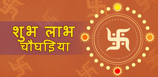 Shubh Labh Choghadiya pc screenshot Shubh Labh Choghadiya pc screenshot