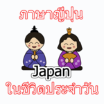 Japanese daily for pc icon