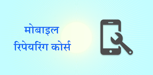 Advance Mobile Repairing Hindi pc screenshot