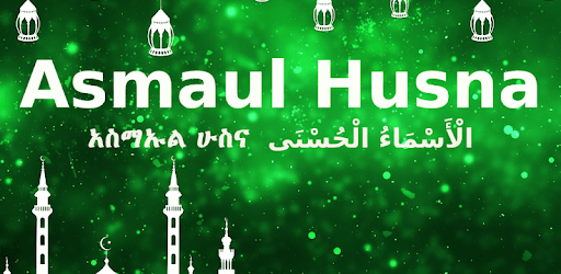 Asmaul Husna Amharic pc screenshot Asmaul Husna Amharic pc screenshot