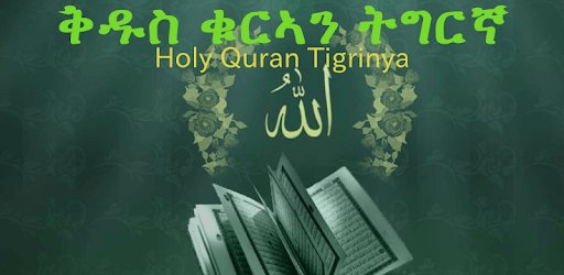 Holy Quran Tigrinya pc screenshot Holy Quran Tigrinya pc screenshot