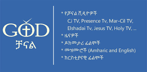 God Channel Ethiopia pc screenshot God Channel Ethiopia pc screenshot