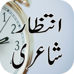 Intazar Shayari icon