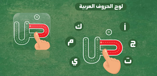Arabic Alphabet Board pc screenshot