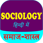 Sociology In Hindi - समाजशास्त्र icon