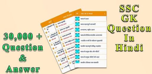 SSC GK Question In Hindi pc screenshot