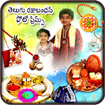 Raksha Bandhan Photo Frames (Telugu) icon
