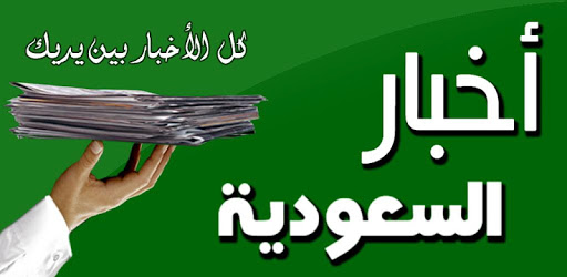AkhbarSaudia - Saudi News pc screenshot AkhbarSaudia - Saudi News pc screenshot