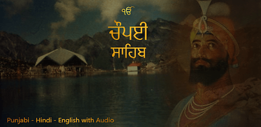 Chaupai Sahib Path With Audio pc screenshot Chaupai Sahib Path With Audio pc screenshot