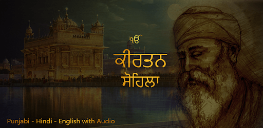 Kirtan Sohila Path With Audio pc screenshot Kirtan Sohila Path With Audio pc screenshot