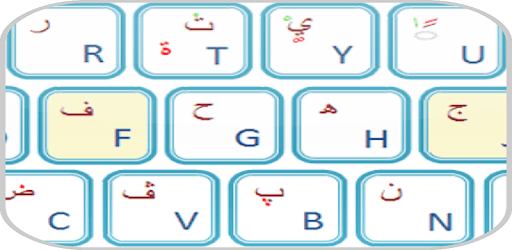Guide arabic keyboard for free pc screenshot Guide arabic keyboard for free pc screenshot