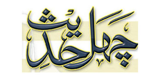 Chahal Hadith pc screenshot Chahal Hadith pc screenshot