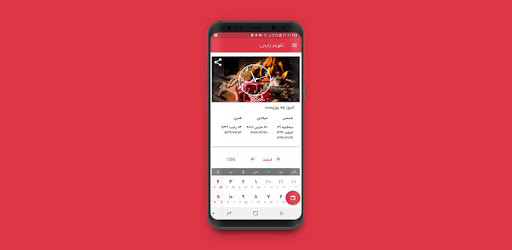 Taghvim Pars - تقویم پارس pc screenshot Taghvim Pars - تقویم پارس pc screenshot