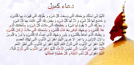 دعاء كميل Dua-e-Kumayl pc screenshot دعاء كميل Dua-e-Kumayl pc screenshot
