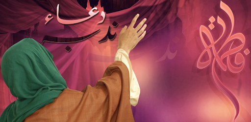 Dua e Nudba دعاء الندبة pc screenshot