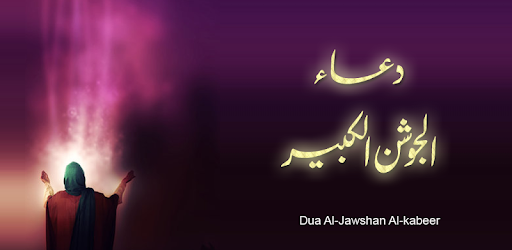 Jawshan Kaber دعا جوشن الكبير pc screenshot Jawshan Kaber دعا جوشن الكبير pc screenshot