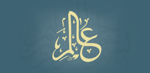 Alim Quran and Hadith Platform pc screenshot Alim Quran and Hadith Platform pc screenshot