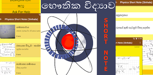 Physics Short Note (Sinhala) pc screenshot